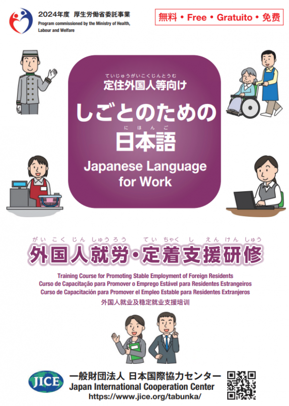 パンフレット_しごとのための日本語