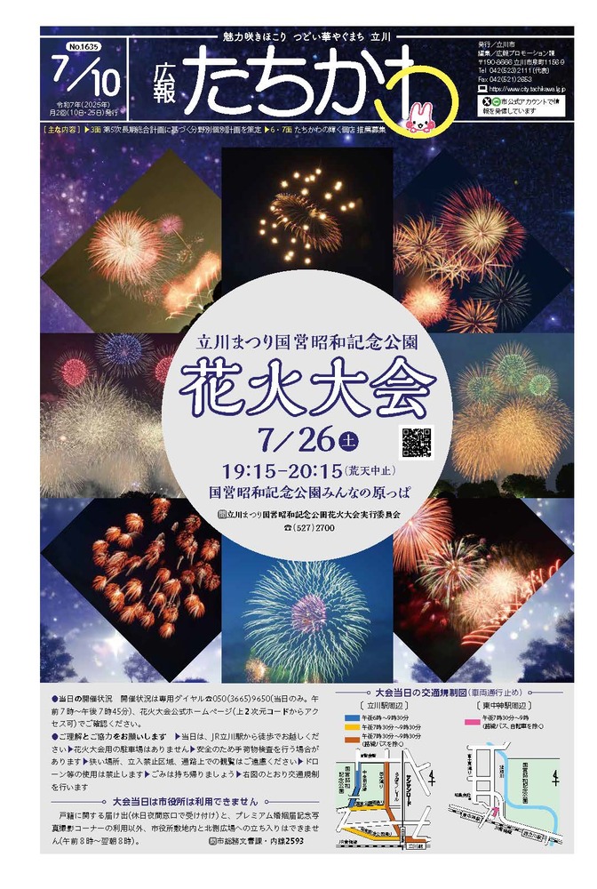 表紙：広報たちかわ