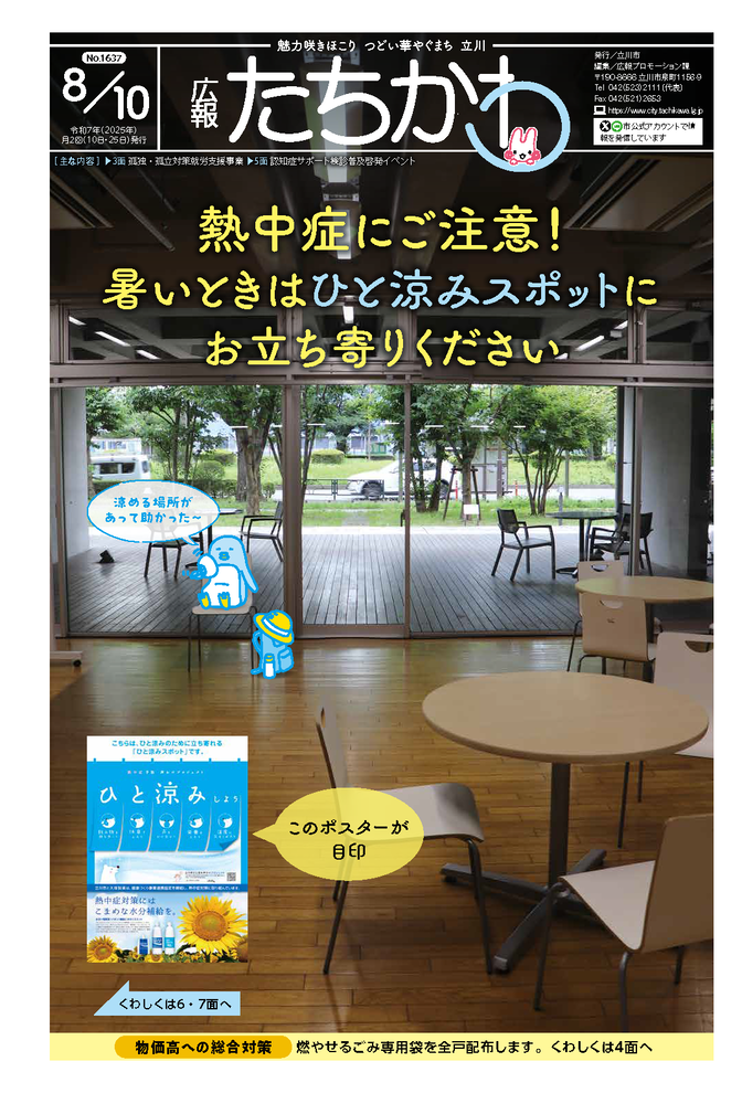 表紙：広報たちかわ