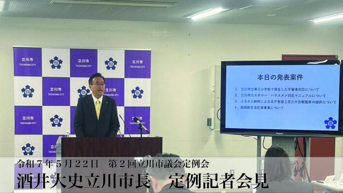サムネイル画像：【令和7年第2回市議会定例会　市長定例記者会見】