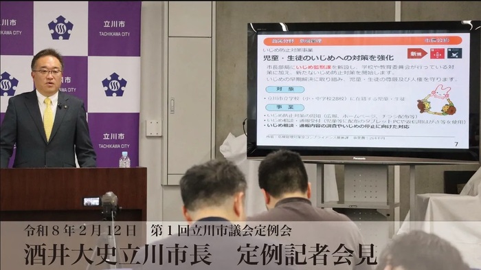 サムネイル画像：令和8年第1回市議会定例会　市長定例記者会見