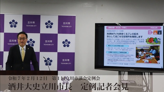 サムネイル画像：【令和7年第1回市議会定例会　市長定例記者会見】
