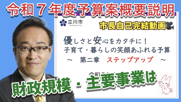 【令和7年度予算案概要説明】