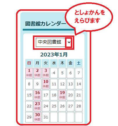 イラスト：図書館カレンダー