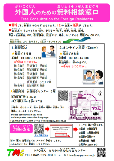 写真：外国人のための無料相談窓口　チラシ
