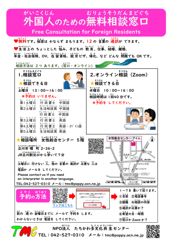 写真：外国人のための無料相談窓口　チラシ