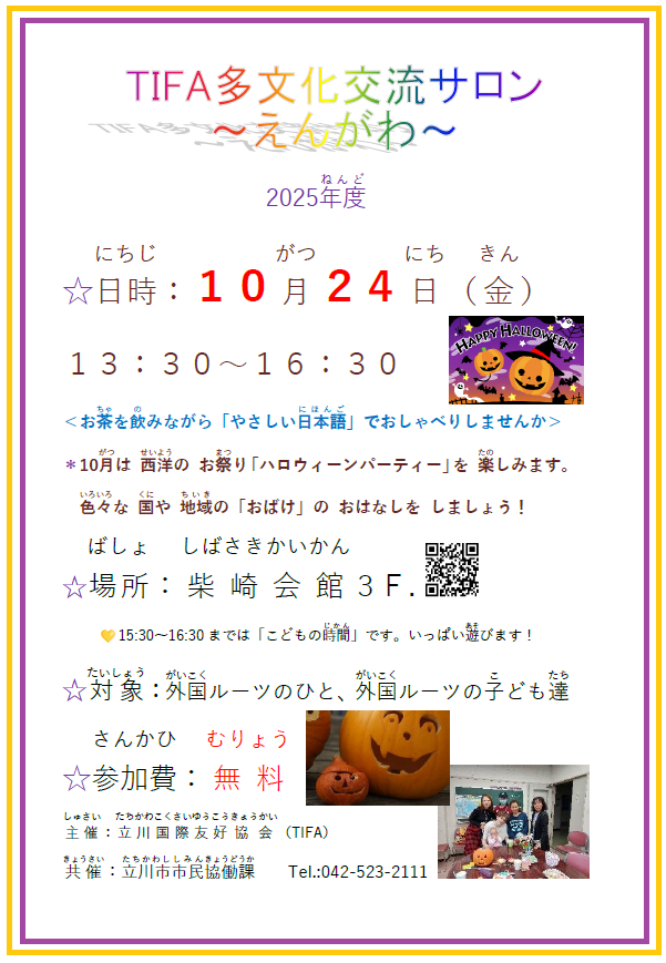写真：えんがわ10月チラシ