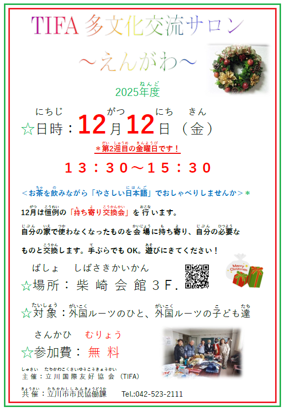 写真:えんがわ12月チラシ