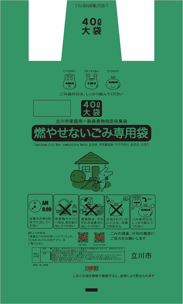 写真：指定収集袋（不燃）