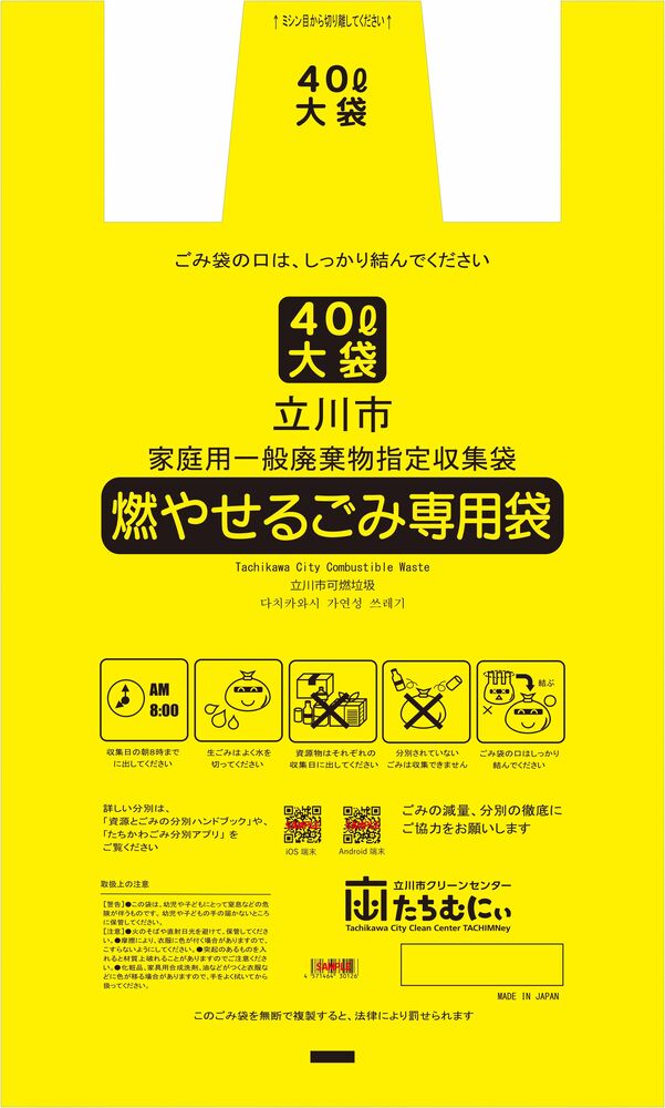 写真：指定収集袋（可燃）