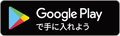 イラスト：Google Playで手に入れよう