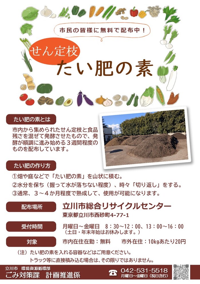 せん定枝たい肥の素チラシ
