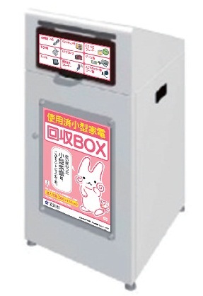 ロピア 爆買い 小型家電の回収ボックスを設置しています｜立川市 洗濯機