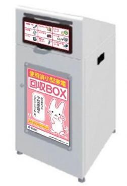 写真：小型家電回収ボックス