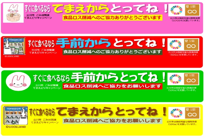 写真：てまえどりポップ図各種