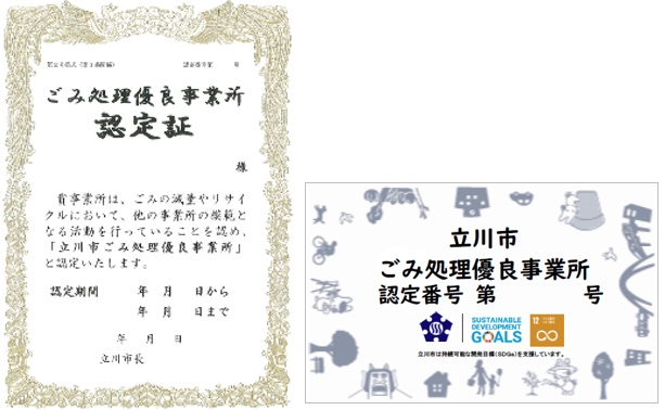 認定証及びステッカー