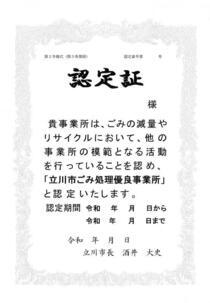 写真：優良事業所認定証【サンプル】