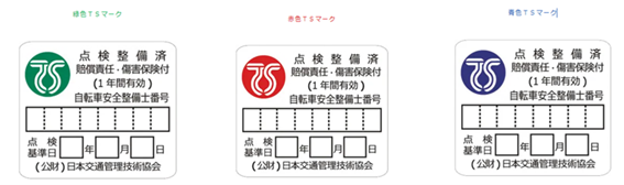 デザイン:TSマーク