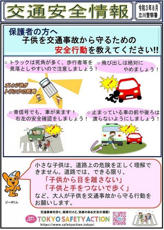 写真：交通安全情報チラシ