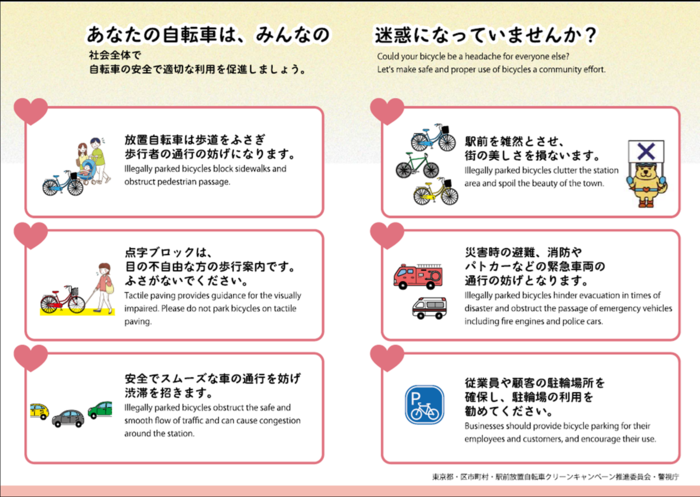 駅前放置自転車クリーンキャンペーン_ちらし2