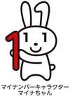 イラスト：マイナンバーキャラクター「マイナちゃん」