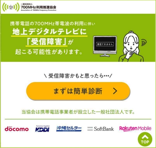 700メガヘルツ広告