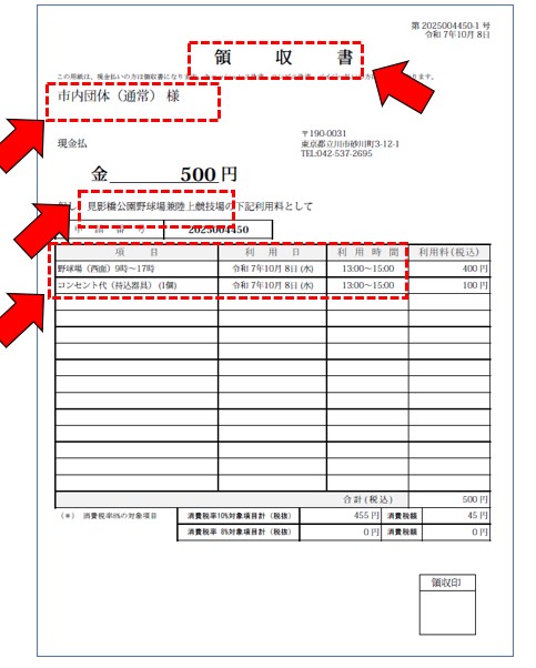 利用承認の画面