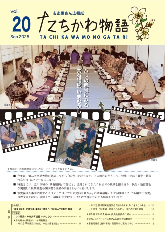 たちかわ物語第20号表紙