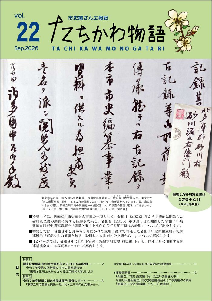 「たちかわ物語」22号