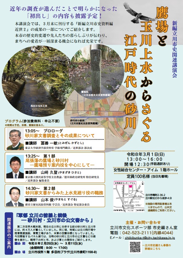 「立川の史料を読む会」の様子