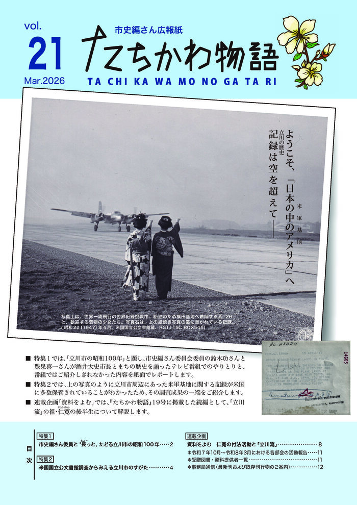 写真：たちかわ物語21号表紙