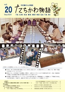 写真：たちかわ物語20号表紙