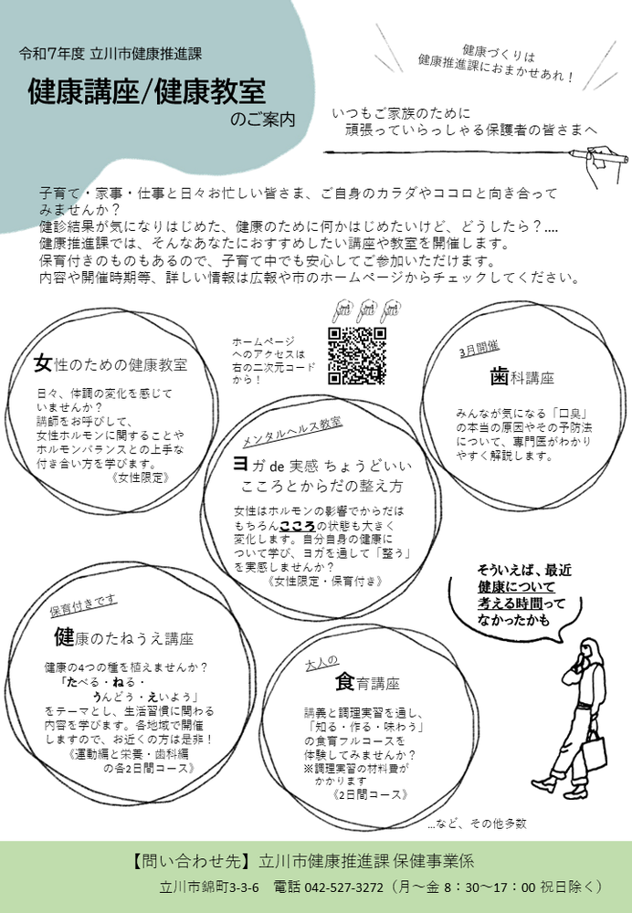 チラシ:健康講座及び健康教室のご案内