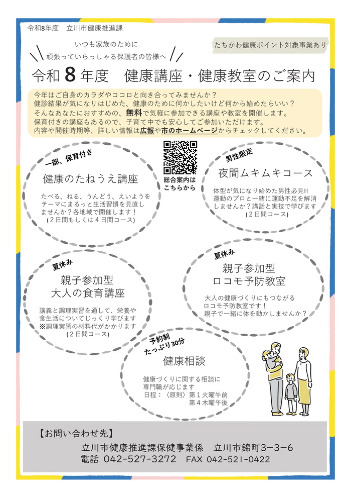 チラシ：健康講座及び健康教室のご案内