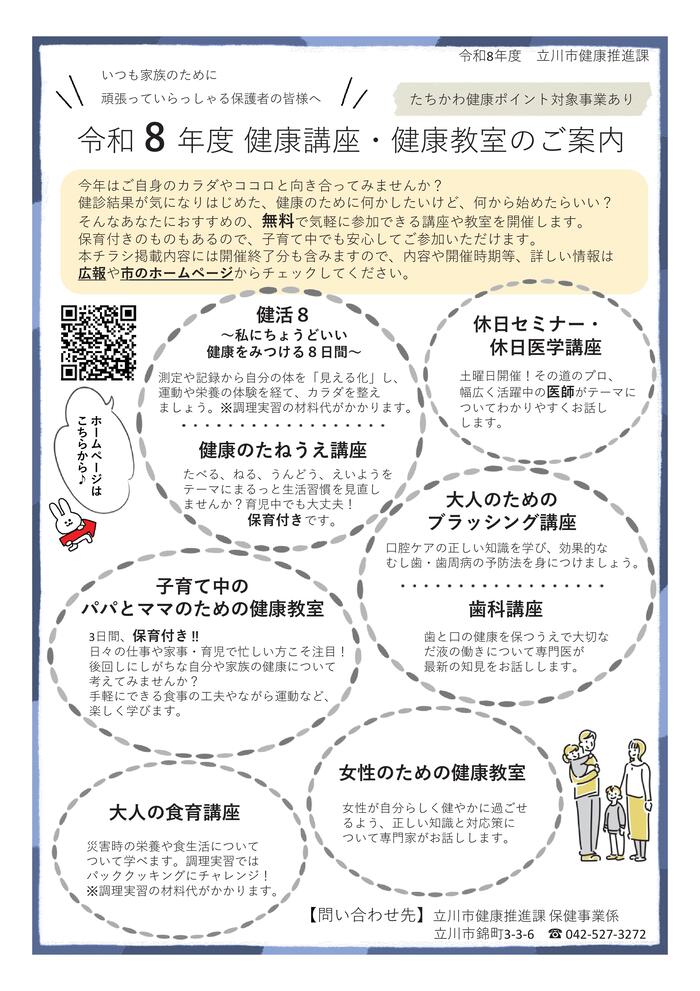 チラシ:健康講座及び健康教室のご案内