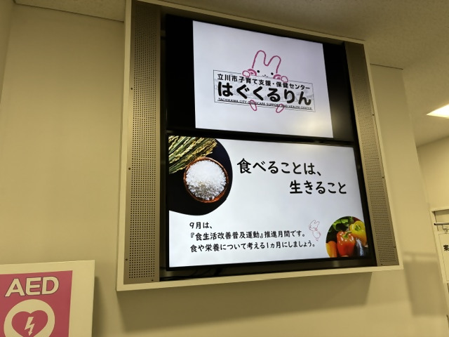 はぐくるりん：デジタルサイネージ
