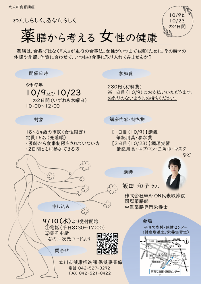 画像:大人の食育講座チラシ
