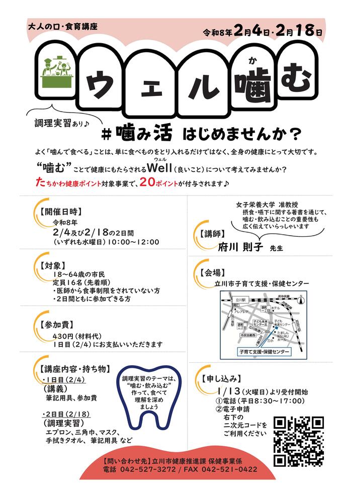 画像:大人の食育講座チラシ(2月)