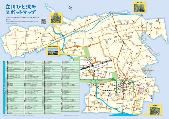 写真：立川ひと涼みスポットマップ（裏面）