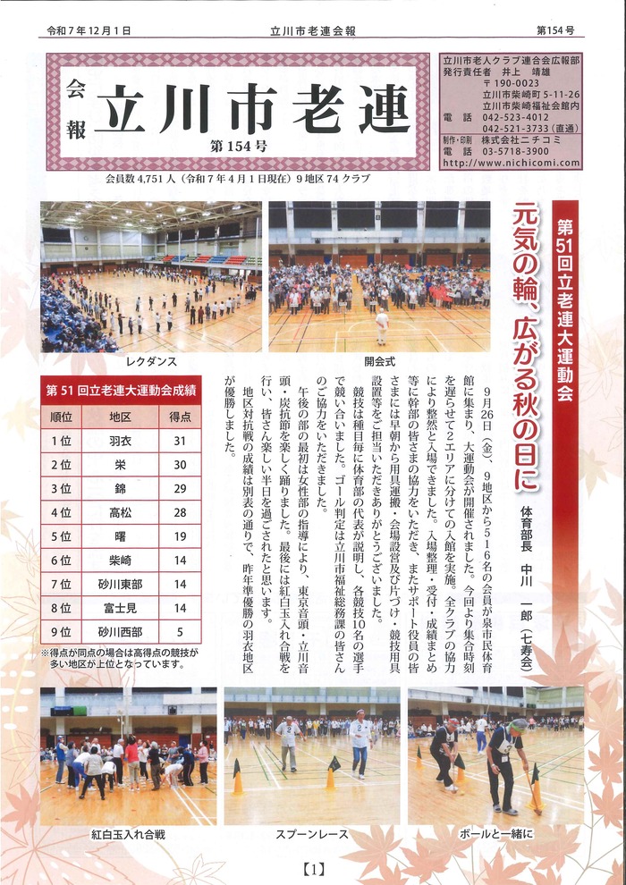 写真:立老連会報第154号表紙