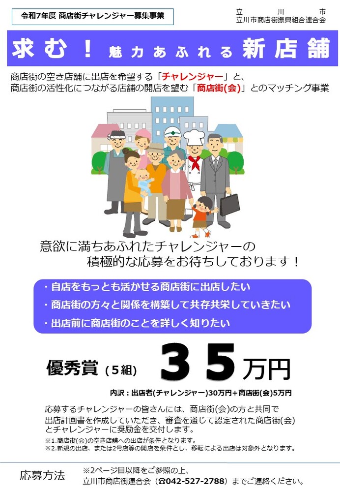 写真:2024年度商店街チャレンジャー募集事業チラシ
