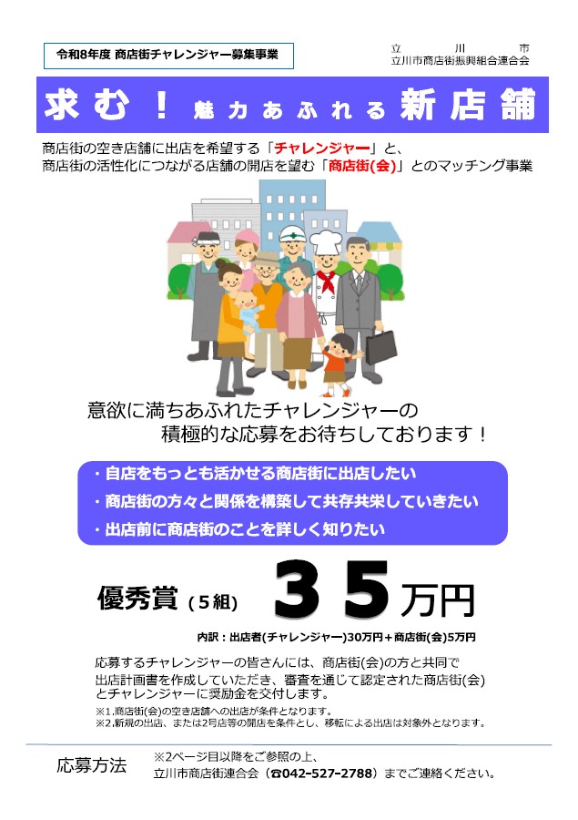 写真：2026年度商店街チャレンジャー募集事業チラシ
