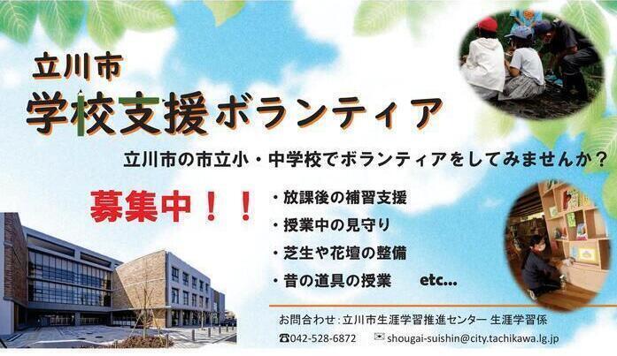 ボランティア募集のチラシ