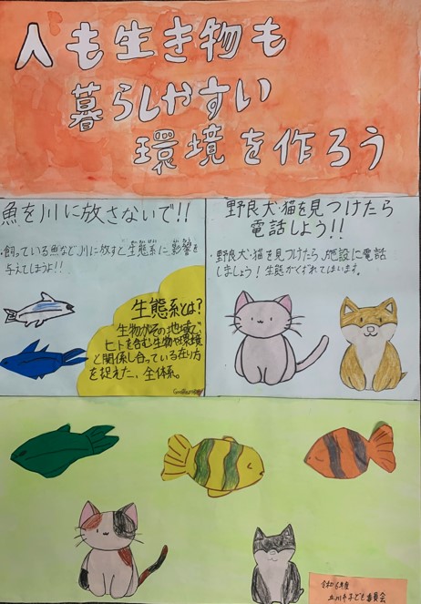 写真:人も生き物も暮らしやすい環境を作ろうと書いてあるポスター
