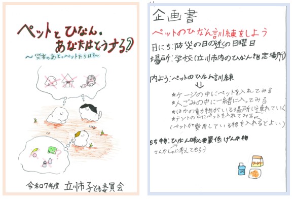 写真：猫たちが困っている様子を描いたポスターと、ペットのひなん訓練についての企画書