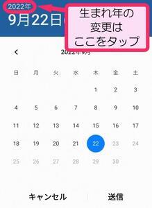 立川市公式LINEアカウント生年月日の入力画面（Android）