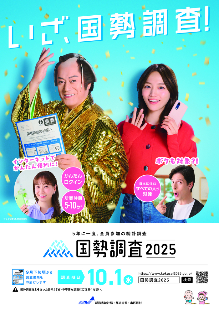 国勢調査実施周知リーフレット(表面)