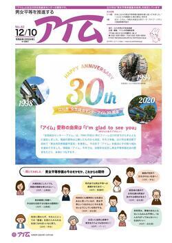 写真:情報紙アイム42号表紙
