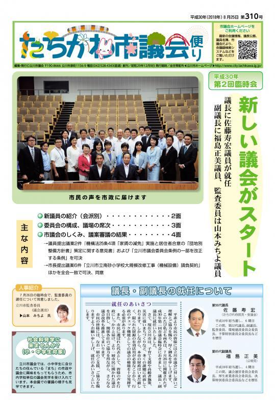 写真：議会だより第310号表紙