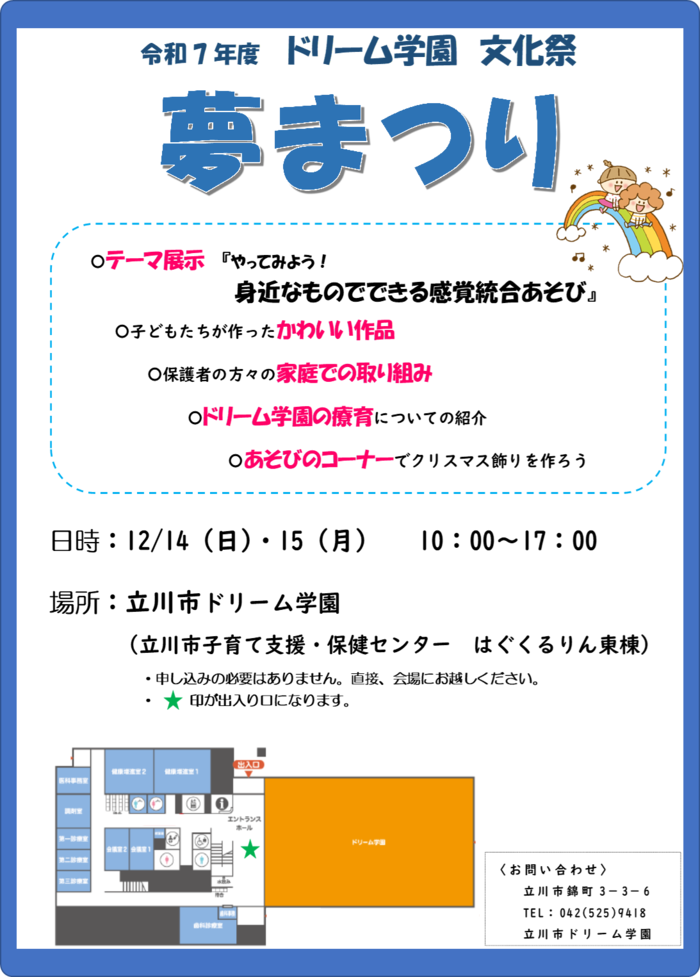 写真：ドリーム学園外観